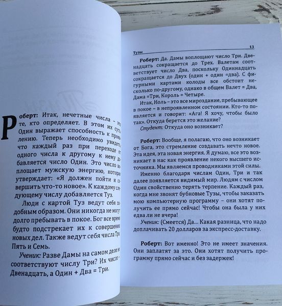 Книга "Наука о числах. Эволюция чисел в контексте толкования гадальных карт" Роберт Ли Кэмп 3026860210 фото