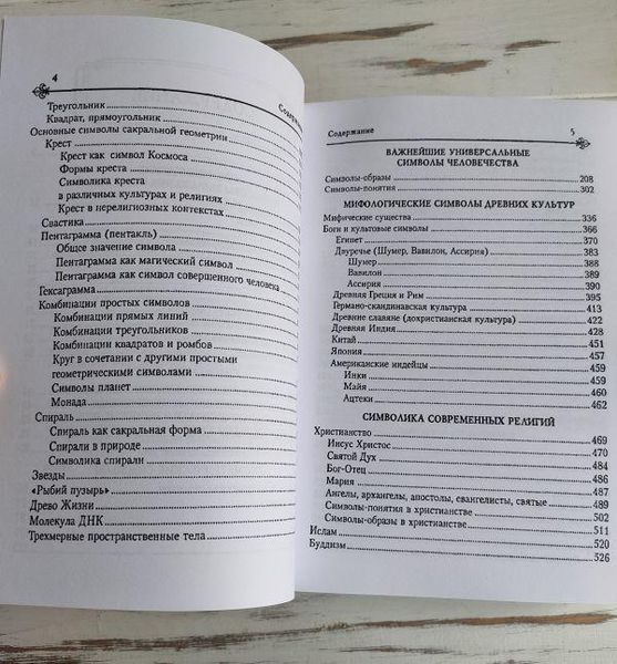 Книга Рошаль В. "Энциклопедия символов" 1867495629 фото