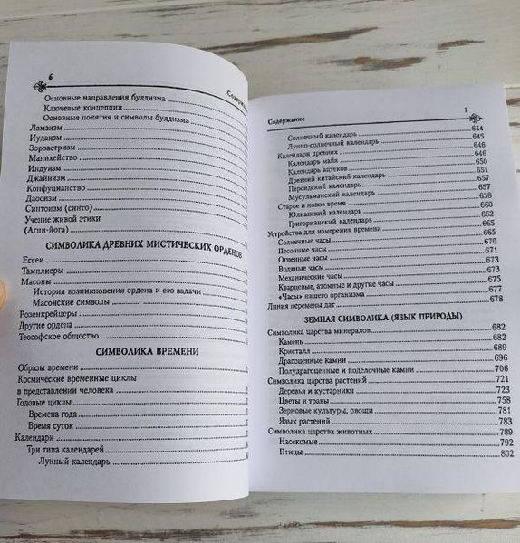 Книга Рошаль В. "Энциклопедия символов" 1867495629 фото
