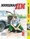 Комплект манги Bee's Print&nbsp;Инициал Ди Initial D на русском языке Том с 01 по 05 BP IDSET 01 2582029979 фото 2