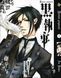Комплект Манги Bee's Print Темний Дворецький Black Butler з 1 по 5 том російською мовою BP BBSET 02 BP BBSET 02 фото 5