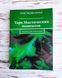 Книга "Таро містичних моментів" Алмаз Анастасія 2904623710 фото 1