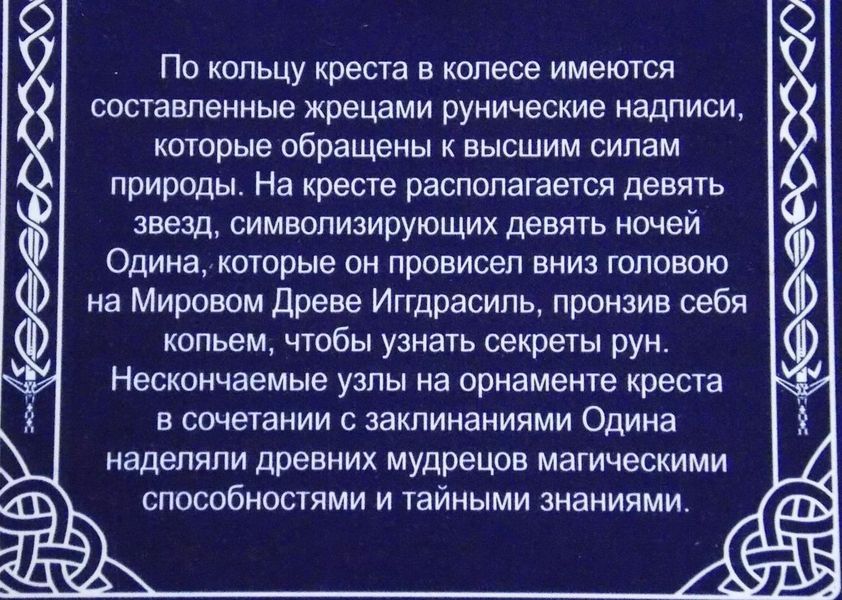 Захисний Амулет нордичний "Рунічний хрест" 275688141 фото