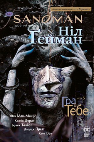 Комікс РМ&nbsp;Бетмен. The Sandman. Пісочний чоловік. Книга 5&nbsp;українською мовою&nbsp;C RM TS 05 2881867741 фото