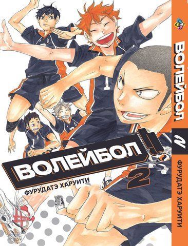Манга Bee's Print Волейбол Volleyball Том 02 BP VL 02 BP VL 02 фото