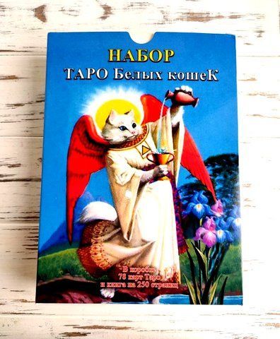 Набор таро белых кошек с книгой 2174649973 фото
