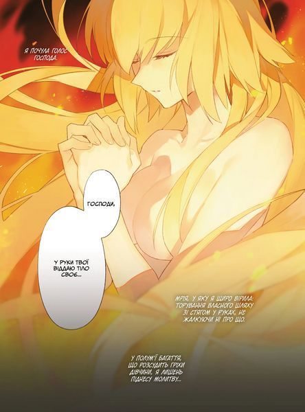 Манга Molfar Comics Судьба. Основной приказ Fate Grand Order на украинском языке Том 02 M FGO 02 2881876642 фото