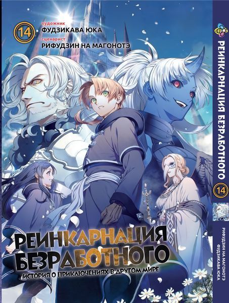 Комплект Манги Bee's Print Реинкарнация безработного Mushoku Tensei Том с 01 по 15 BP MTSET 03 BP MTSET 03 фото