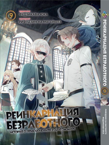 Комплект Манги Bee's Print Реинкарнация безработного Mushoku Tensei Том с 01 по 15 BP MTSET 03 BP MTSET 03 фото