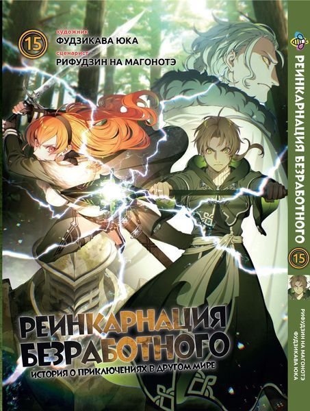 Комплект Манги Bee's Print Реинкарнация безработного Mushoku Tensei Том с 01 по 15 BP MTSET 03 BP MTSET 03 фото