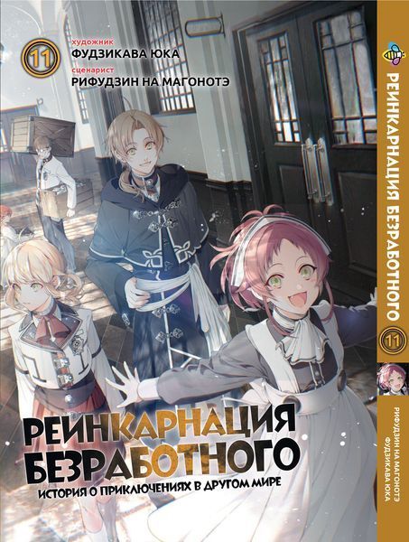 Комплект Манги Bee's Print Реинкарнация безработного Mushoku Tensei Том с 01 по 15 BP MTSET 03 BP MTSET 03 фото