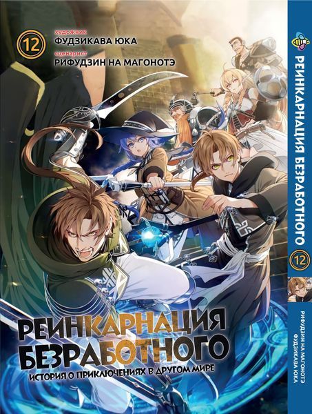 Комплект Манги Bee's Print Реинкарнация безработного Mushoku Tensei Том с 01 по 15 BP MTSET 03 BP MTSET 03 фото