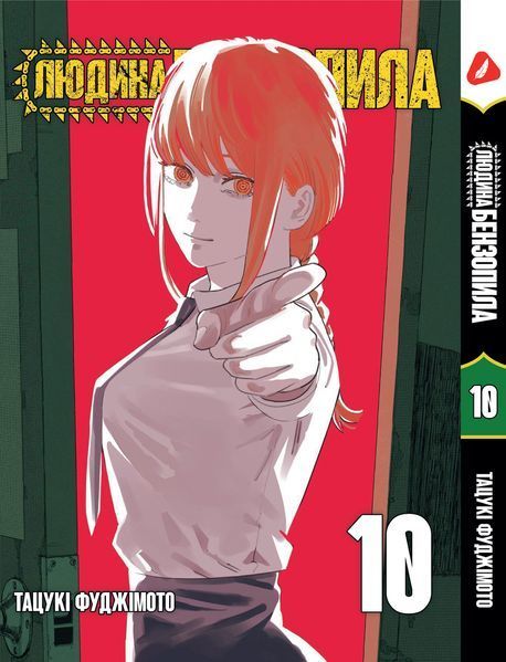 Комплект Манги Yohoho Print&nbsp;Человек-бензопила Chainsaw Man Том с 01 по 11 на украинском языке YP CMSET 03 YP CMSET 03 фото