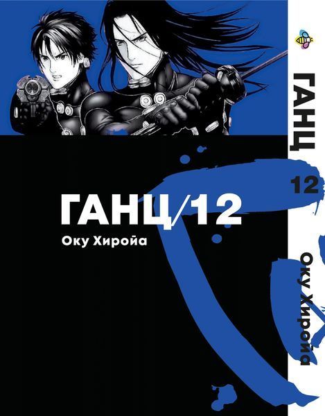 Комплект Манги Bee's Print Ганц GANTZ Том 06 по 12 BP GNTZSET 02 BP GNTZSET 02 фото