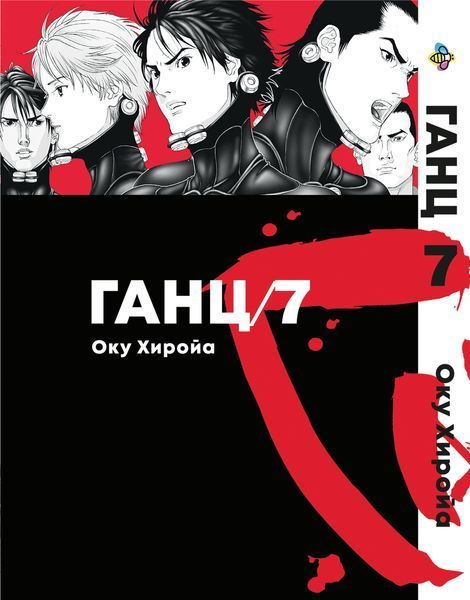 Комплект Манги Bee's Print Ганц GANTZ Том 06 по 12 BP GNTZSET 02 BP GNTZSET 02 фото