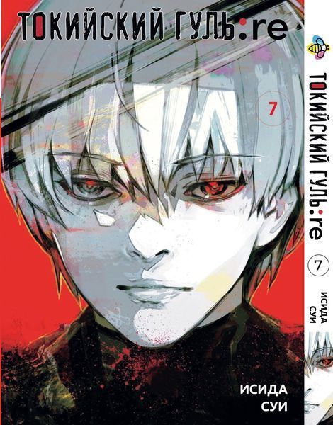Комплект Манги Bee's Print Токійський Гуль Переродження Tokyo Ghoul:Re з 01 по 08 BP TG RESET 01 BP TG RESET 01 фото