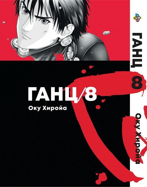 Комплект Манги Bee's Print Ганц GANTZ Том 06 по 12 BP GNTZSET 02 BP GNTZSET 02 фото