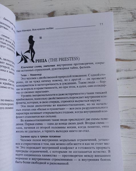 Подарочный набор эротическое Таро Манара : колода и книга Дмитрия Невского "Таро Манара все краски любви" 1253184189 фото