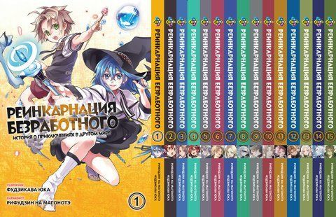 Комплект Манги Bee's Print Реінкарнація безробітного Mushoku Tensei Том з 01 по 15 BP MTSET 03 BP MTSET 03 фото