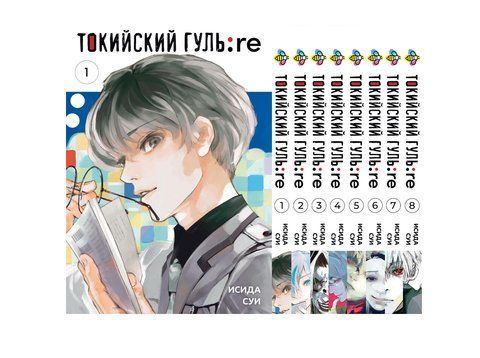 Комплект Манги Bee's Print Токійський Гуль Переродження Tokyo Ghoul:Re з 01 по 08 BP TG RESET 01 BP TG RESET 01 фото