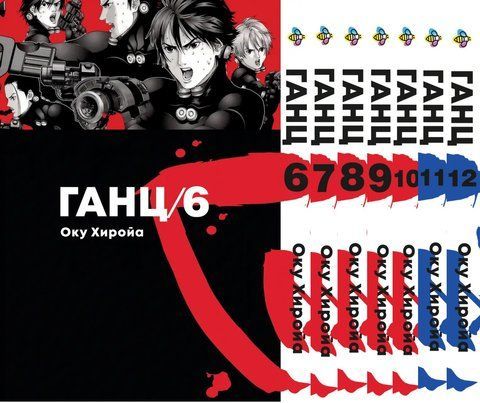 Комплект Манги Bee's Print Ганц GANTZ Том 06 по 12 BP GNTZSET 02 BP GNTZSET 02 фото
