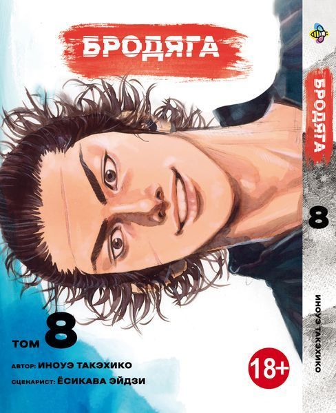 Комплект Манги Bee's Print Бродяга Vagabond Том з 01 по 10 BP VBDSET 01 BP VBDSET 01 фото