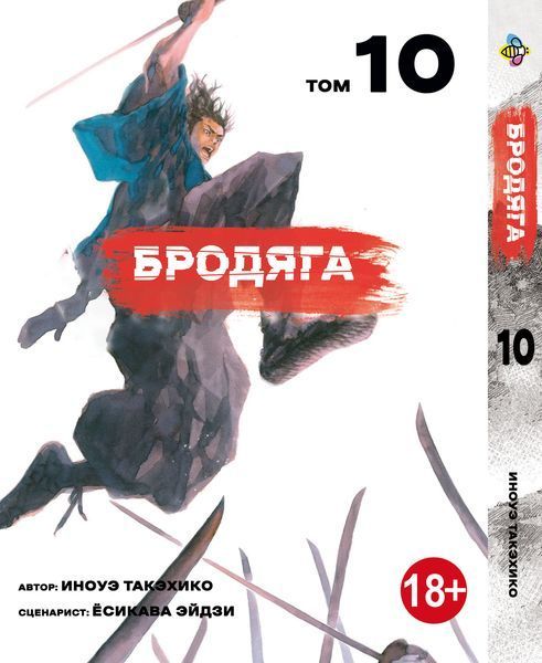 Комплект Манги Bee's Print Бродяга Vagabond Том з 01 по 10 BP VBDSET 01 BP VBDSET 01 фото