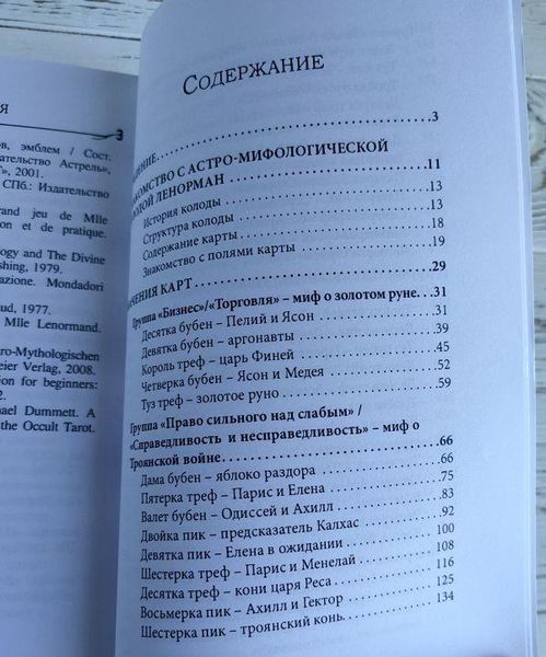 Книга "Большая колода Ленорман" Кузнецова С. 2464300233 фото