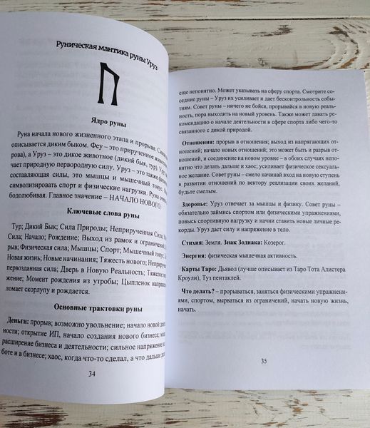 Книга Ісламов Ю. " Рунічна мантика" 2905150587 фото