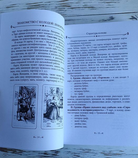 Книга "Большая колода Ленорман" Кузнецова С. 2464300233 фото