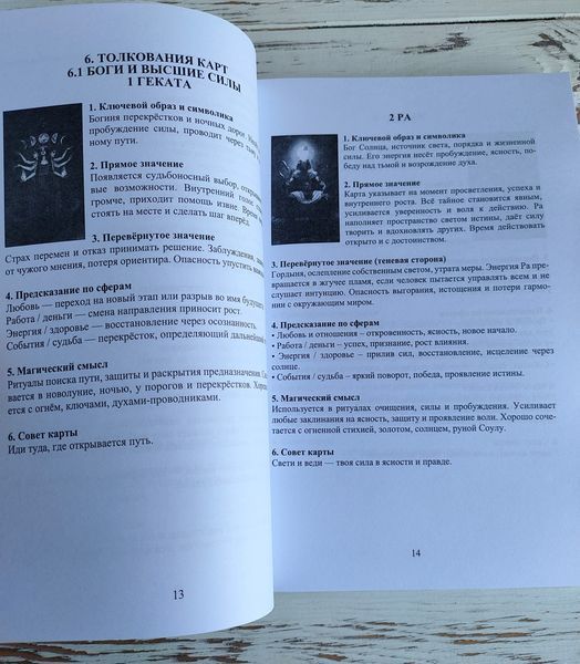 Книга &laquo;Оракул Гекаты. Инструкция&raquo; 2940533516 фото