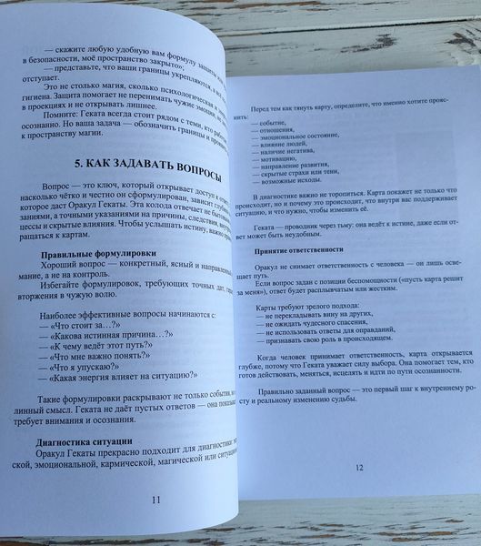 Книга &laquo;Оракул Гекаты. Инструкция&raquo; 2940533516 фото