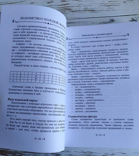 Книга "Большая колода Ленорман" Кузнецова С. 2464300233 фото