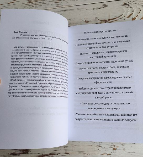 Книга Ісламов Ю. " Рунічна мантика" 2905150587 фото