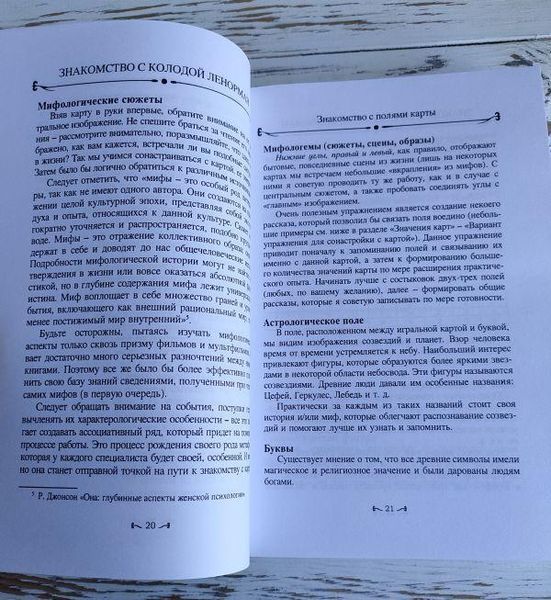 Книга "Большая колода Ленорман" Кузнецова С. 2464300233 фото