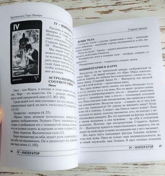 Книга Шадрина Н. " Эротическое таро Манара, тело как отражение истинных желаний" 2498843600 фото