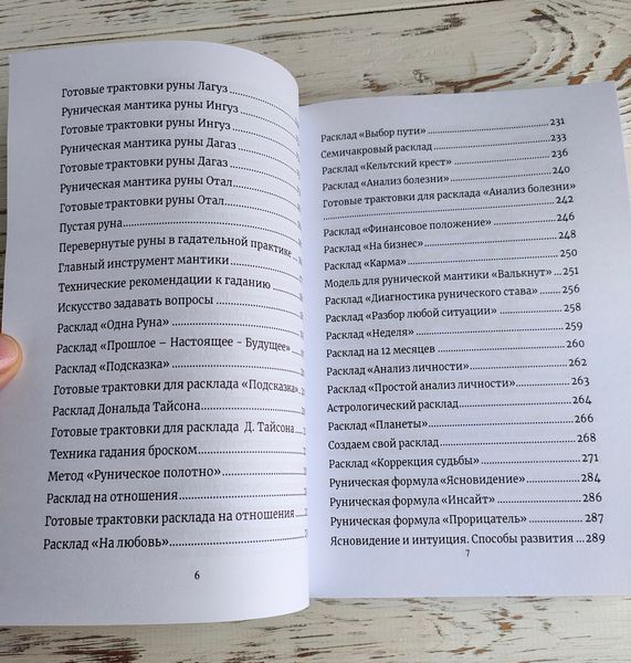 Книга Ісламов Ю. " Рунічна мантика" 2905150587 фото