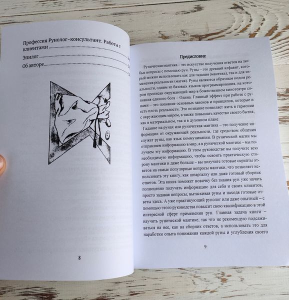 Книга Ісламов Ю. " Рунічна мантика" 2905150587 фото