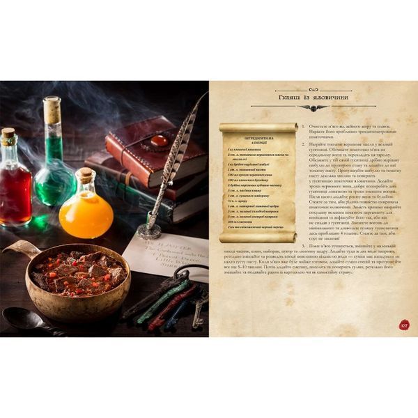 Кулінарна Книга Mal'opus Гаррі Поттера. Неофіційне ілюстроване видання M HP UFCB 2881877792 фото