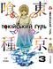 Комплект Манги Yohoho Print Токийский гуль Tokyo Ghoul Том с 01 по 07 YP TGSET 02 YP TGSET 02 фото 3