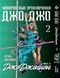 Комплект Манги Bee's Print ДжоДжо: Джоджоліон Частина 8 JoJo: Jojolion Том з 01 по 03 BP JJ JSET 06 2580928693 фото 2