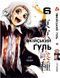 Комплект Манги Yohoho Print Токийский гуль Tokyo Ghoul Том с 01 по 07 YP TGSET 02 YP TGSET 02 фото 6