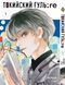 Комплект Манги Bee's Print Токійський Гуль Переродження Tokyo Ghoul:Re з 01 по 08 BP TG RESET 01 BP TG RESET 01 фото 2