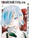 Комплект Манги Bee's Print Токійський Гуль Переродження Tokyo Ghoul:Re з 01 по 08 BP TG RESET 01 BP TG RESET 01 фото 3