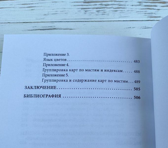 Книга "Большая колода Ленорман" Кузнецова С. 2464300233 фото