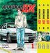 Комплект манги Bee's Print&nbsp;Инициал Ди Initial D на русском языке Том с 01 по 03 BP IDSET 02 2582029980 фото 1