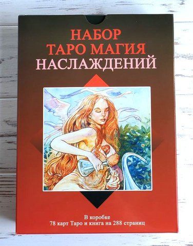 Подарунковий набір таро Магія насолод Tarot of Sexual Magic 1253205327 фото
