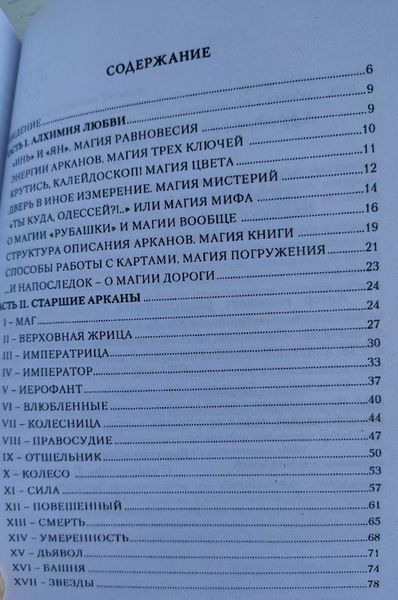 Книга "магія Таро насолод" Варфоломеєва Тетяна 1156303059 фото