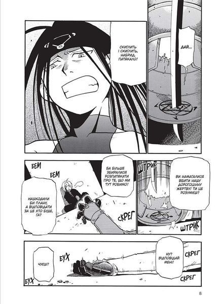 Манга Наша Ідея&nbsp;Стальной алхимик&nbsp;Fullmetal Alchemist Том 03 на украинском языке NI FA 03 2514642613 фото