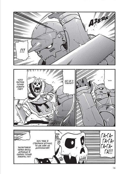 Манга Наша Ідея&nbsp;Стальной алхимик&nbsp;Fullmetal Alchemist Том 03 на украинском языке NI FA 03 2514642613 фото